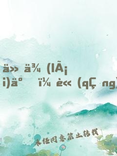 他來(lái)了，請(qǐng)閉眼